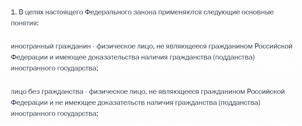 Реферат: Правовой статус иностранцев и лиц без гражданства